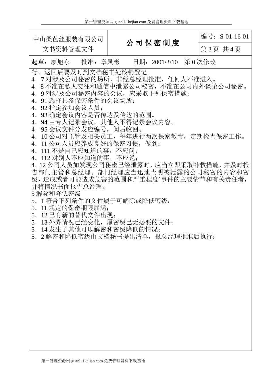 公司保密制度_第3页