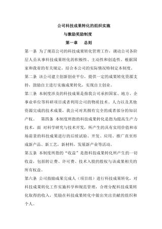 公司科技成果转化奖励制度