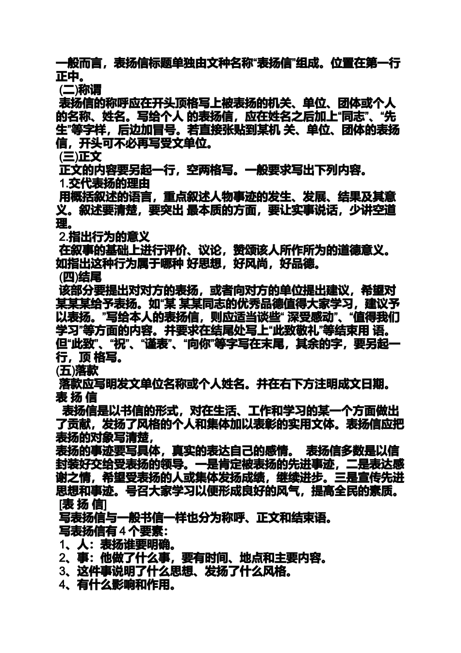 公司对员工的表扬信_第2页