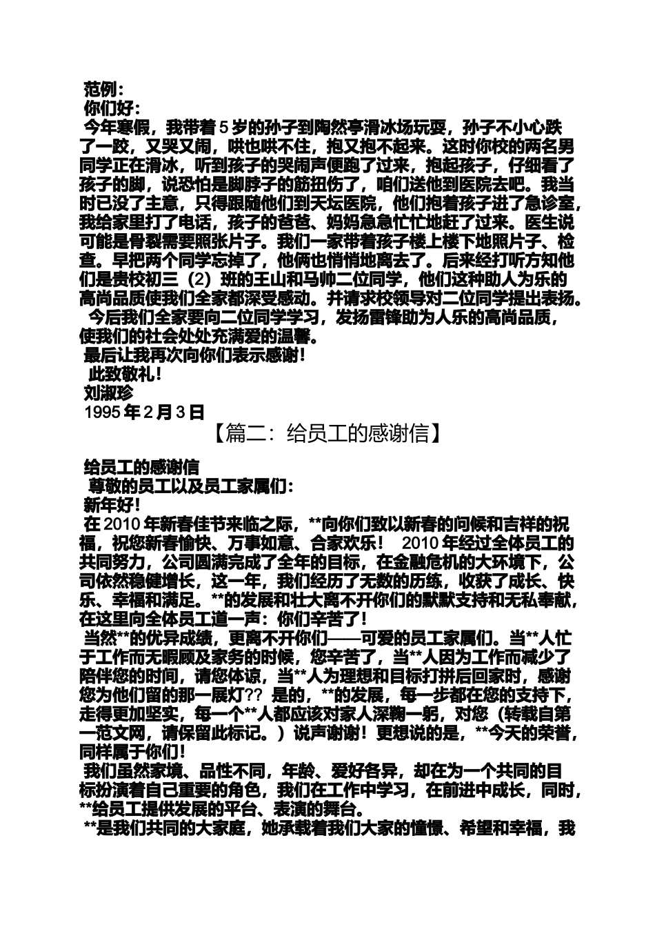 公司对员工的表扬信_第3页