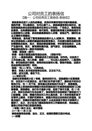 公司对员工的表扬信