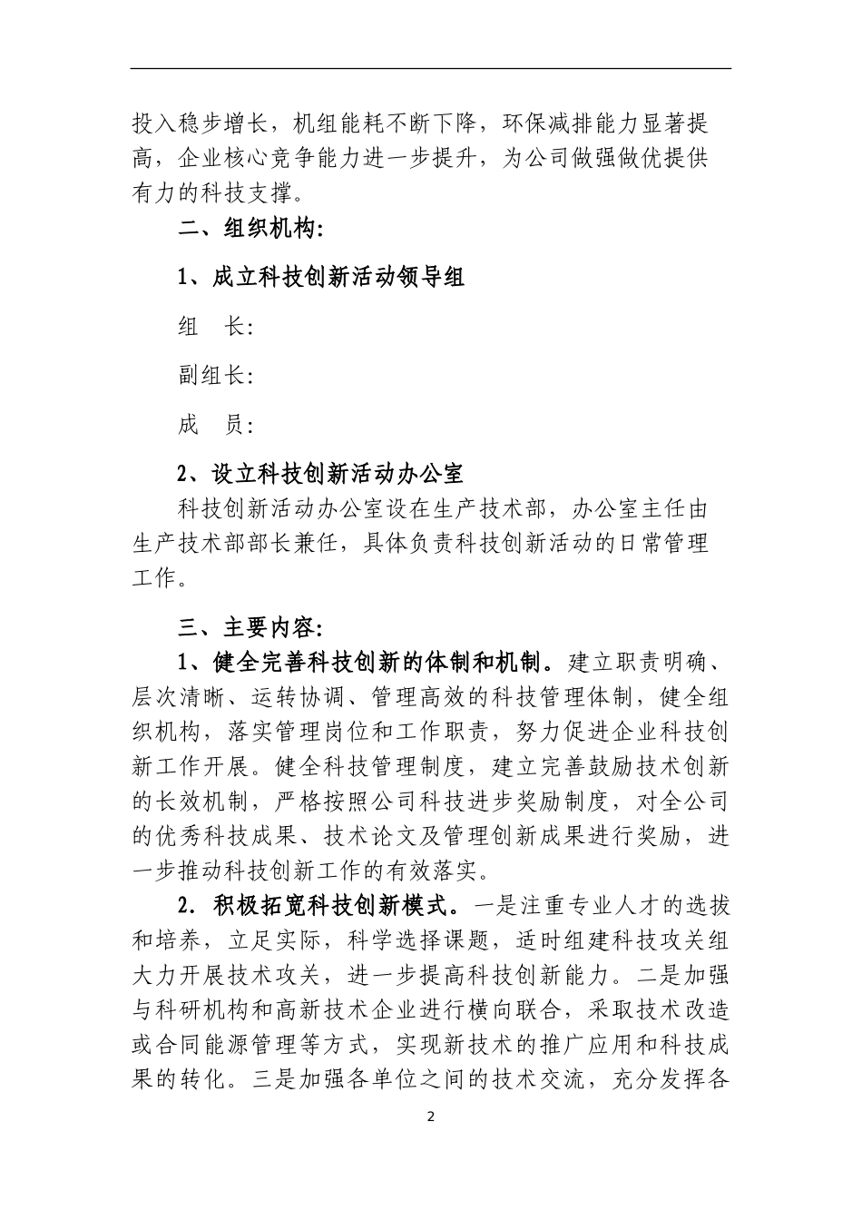 公司科技创新活动方案_第2页