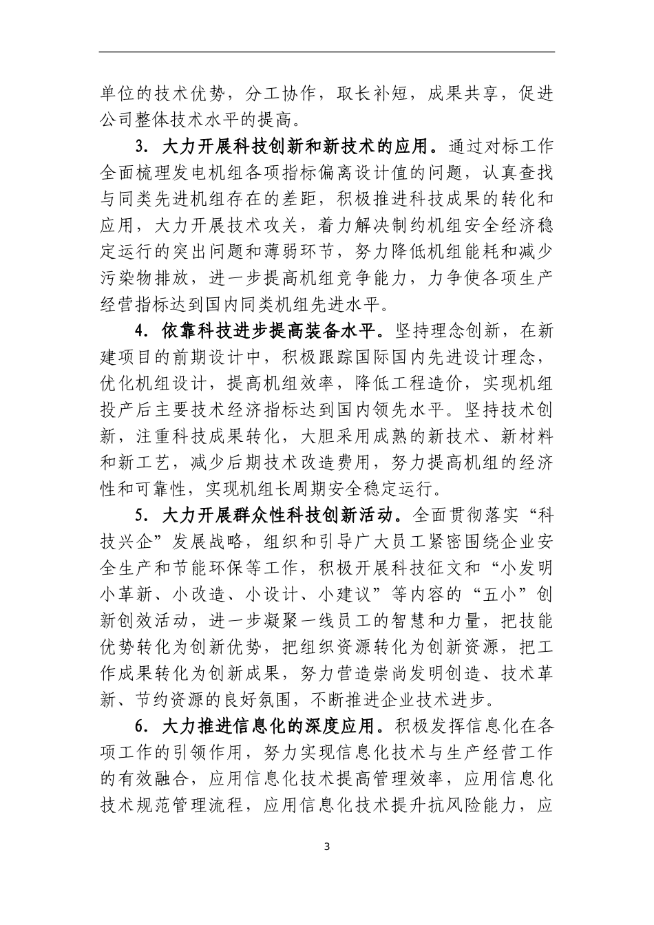 公司科技创新活动方案_第3页