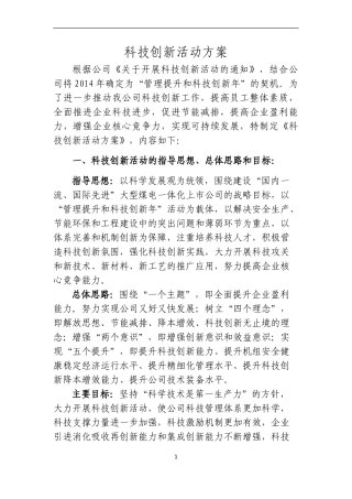 公司科技创新活动方案