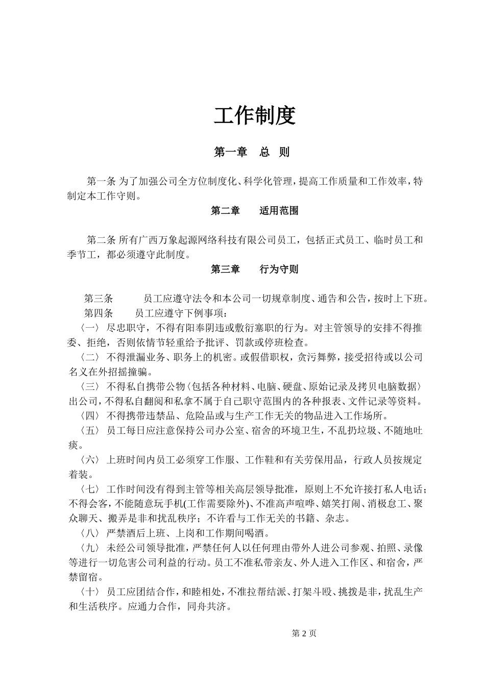 公司规章制度全集_第2页
