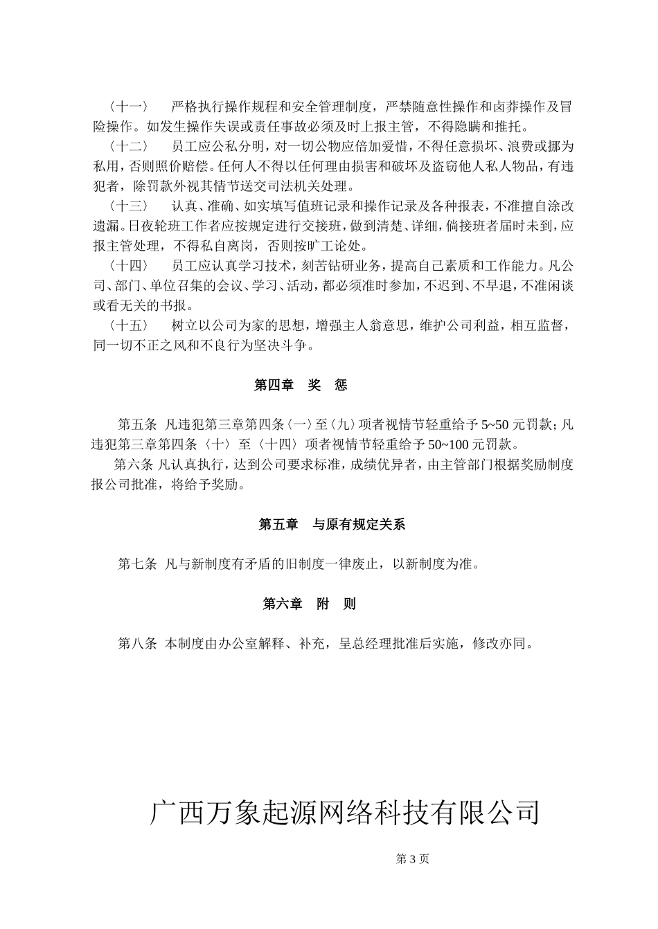 公司规章制度全集_第3页