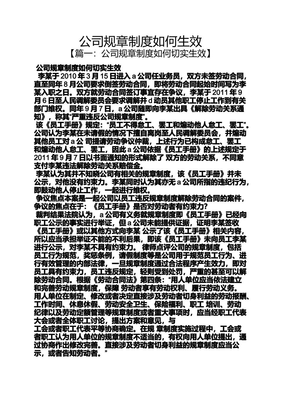 公司规章制度如何生效_第1页