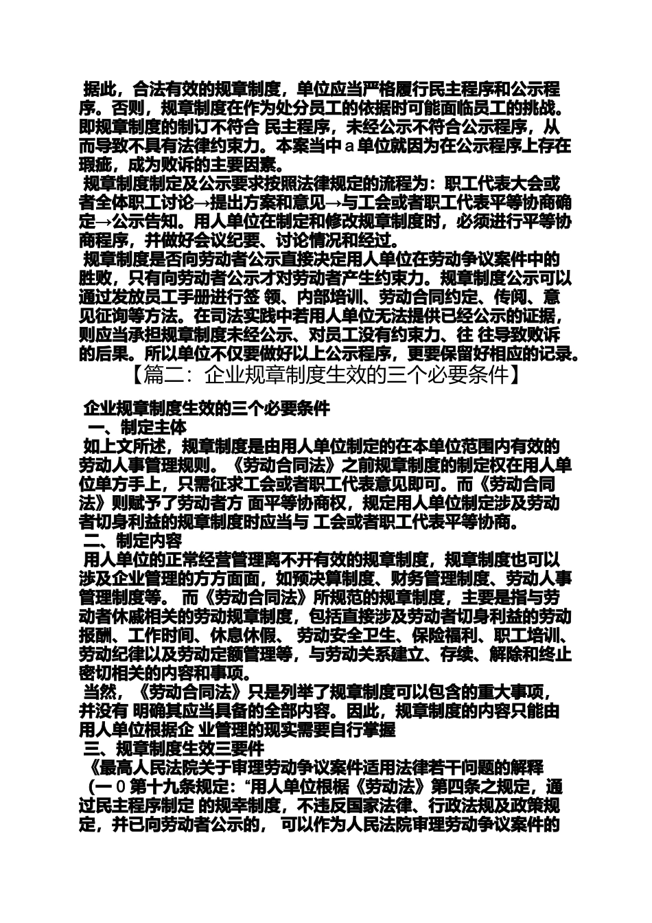 公司规章制度如何生效_第2页