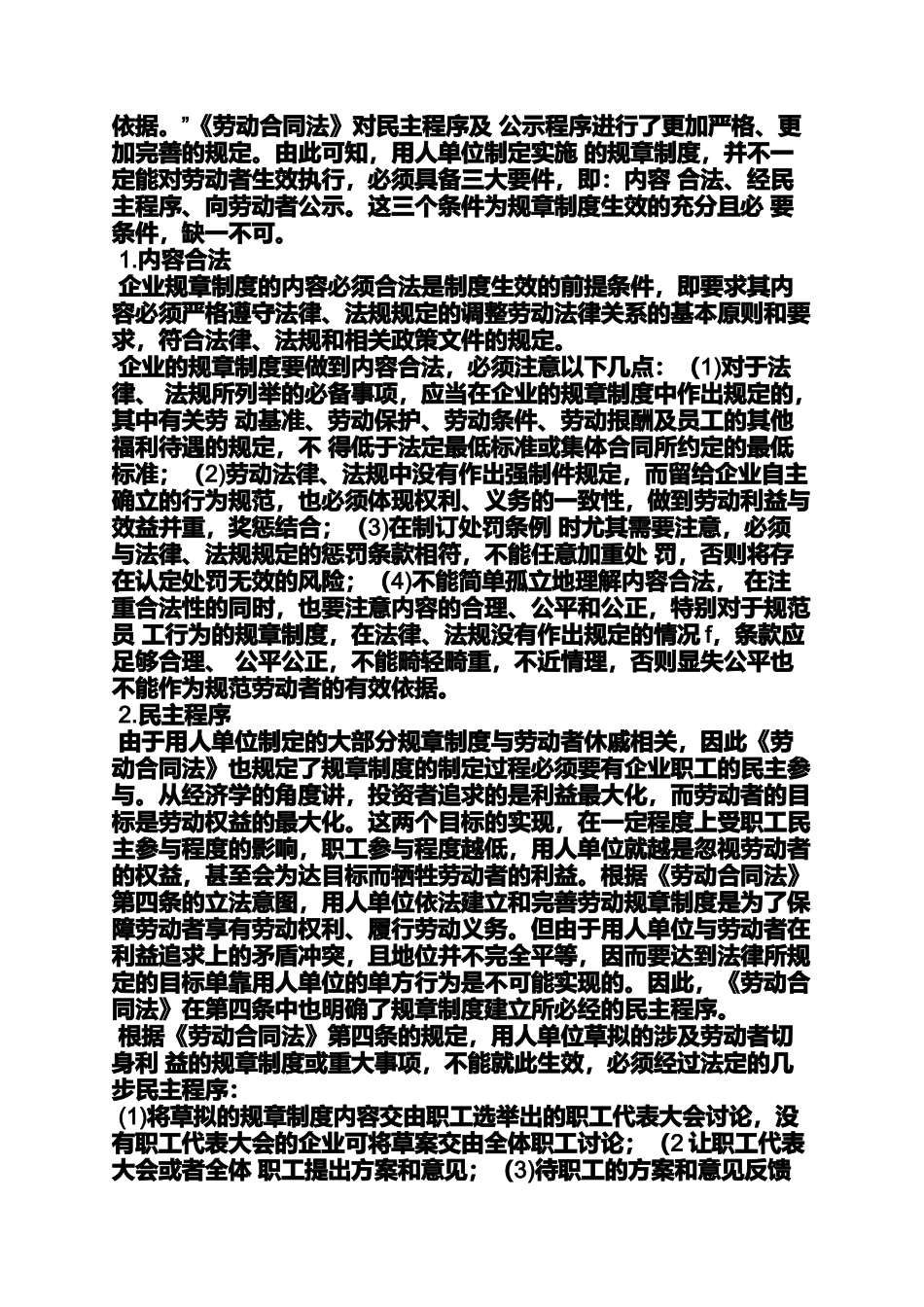 公司规章制度如何生效_第3页