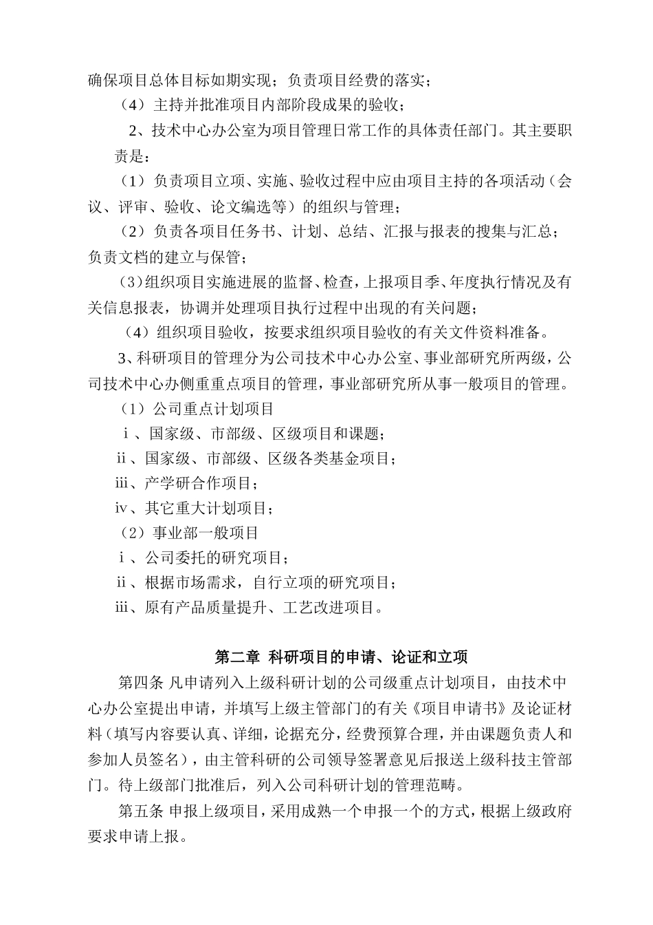 公司科研项目管理办法_第2页