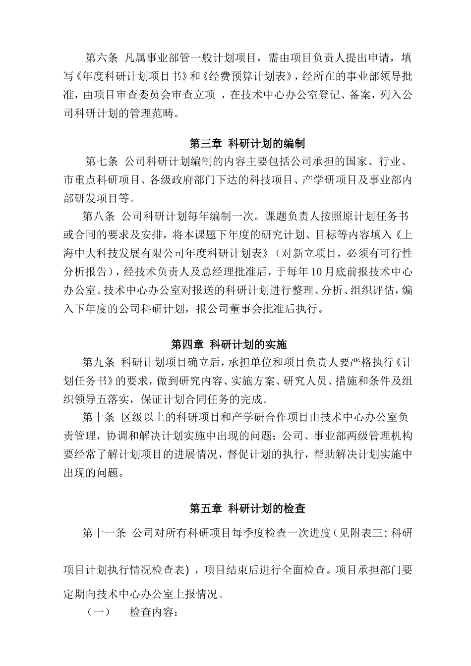 公司科研项目管理办法_第3页