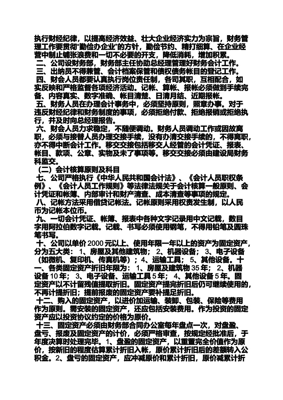 公司规章制度上墙_第2页