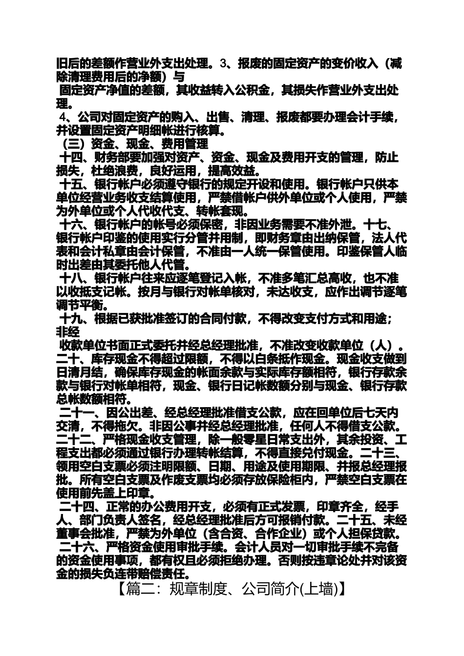 公司规章制度上墙_第3页