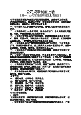 公司规章制度上墙