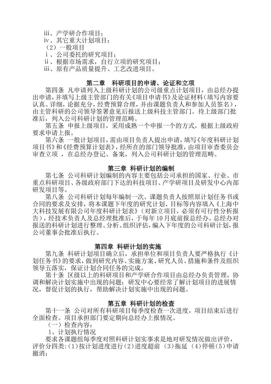 公司科研项目管理制度_第2页