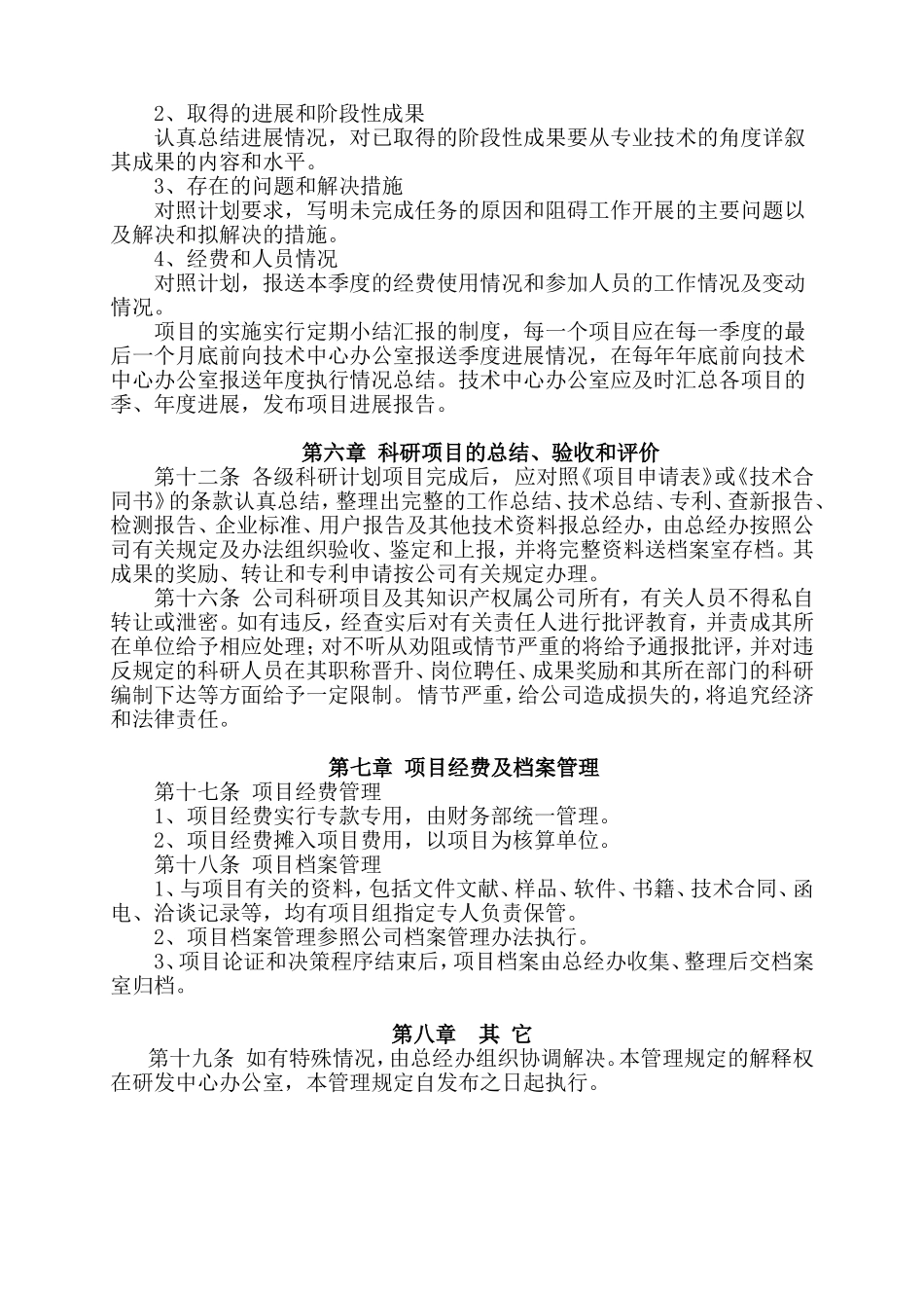 公司科研项目管理制度_第3页