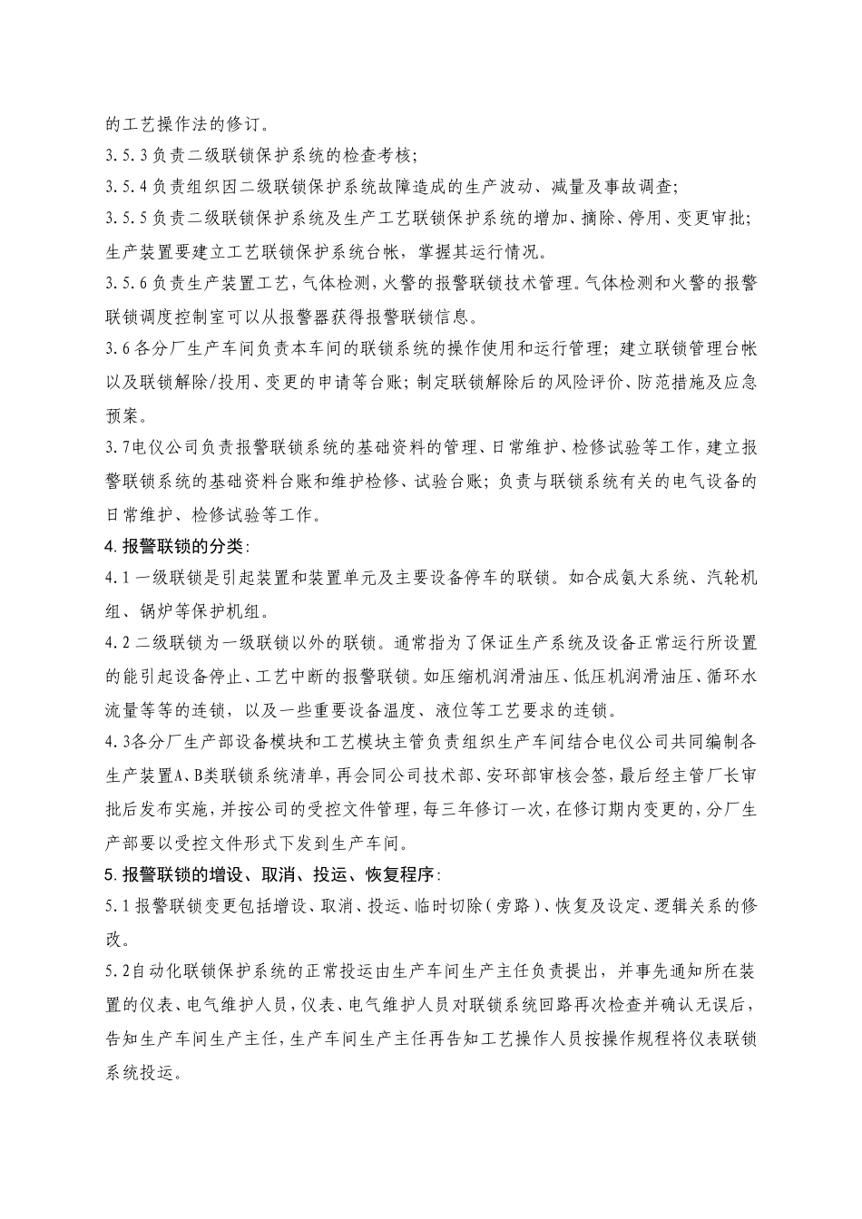 公司报警连锁管理制度_第2页