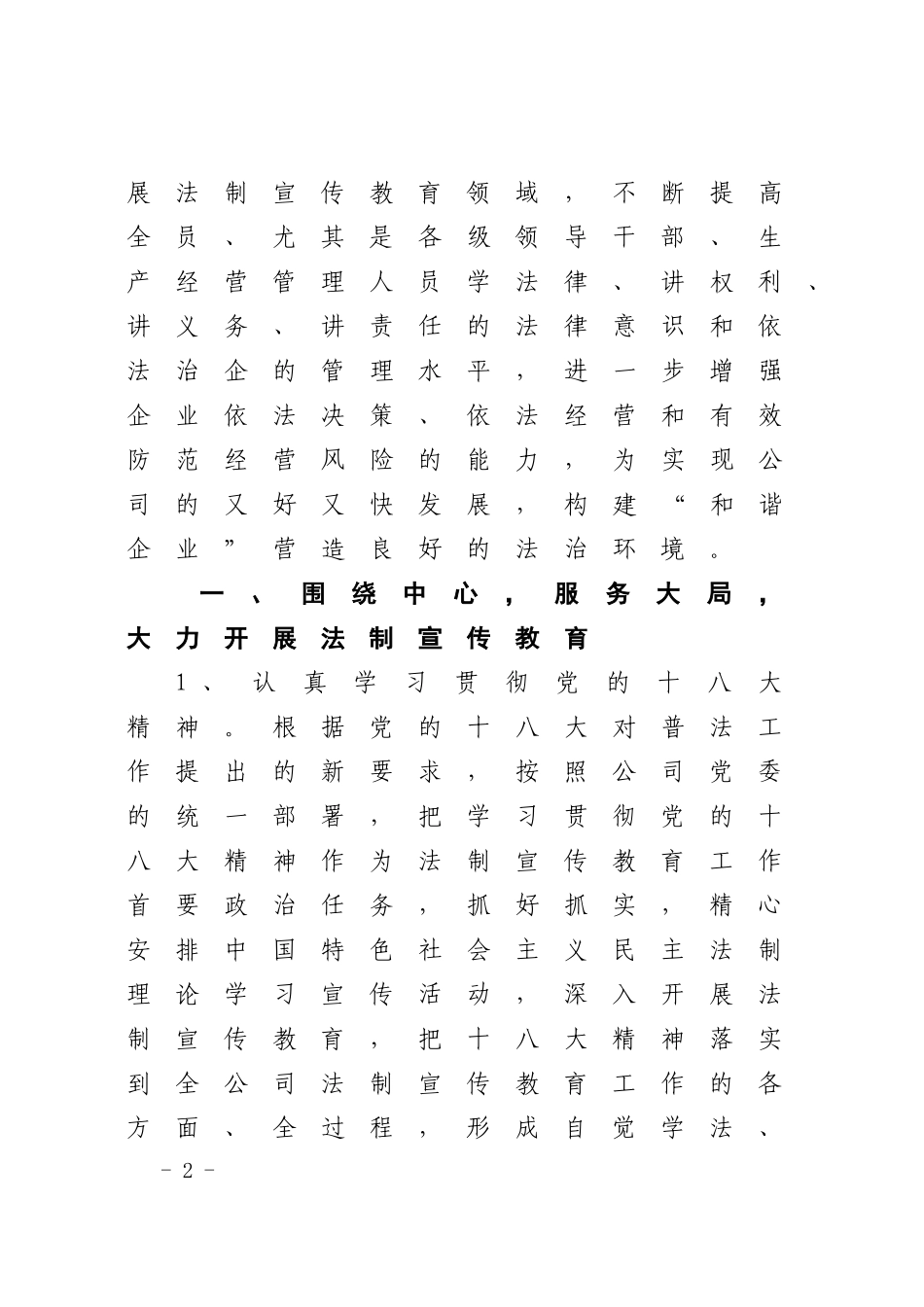 公司二〇一三年法制宣传教育工作要点_第2页