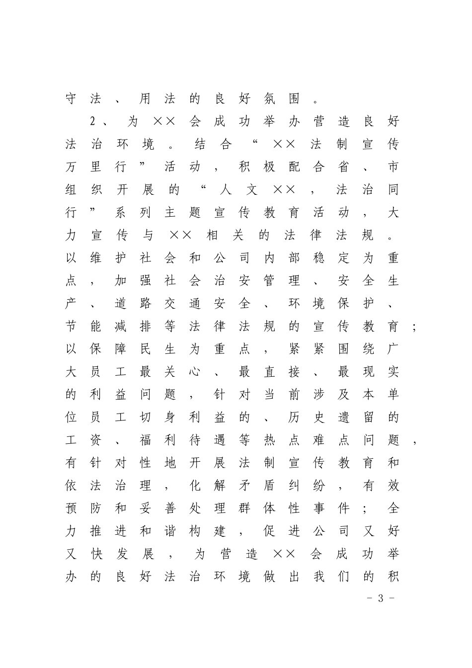 公司二〇一三年法制宣传教育工作要点_第3页