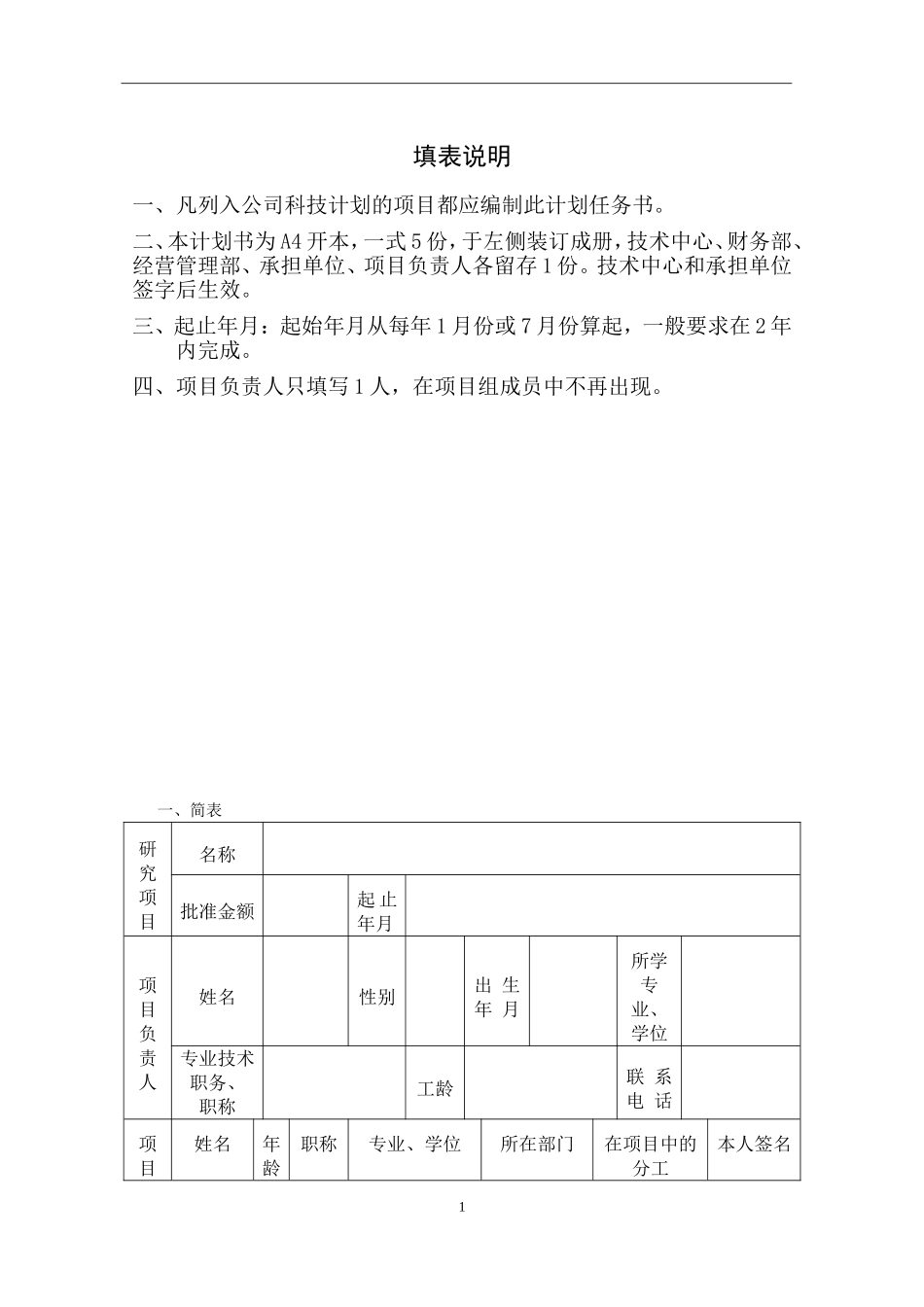 公司科研项目计划任务书_第2页