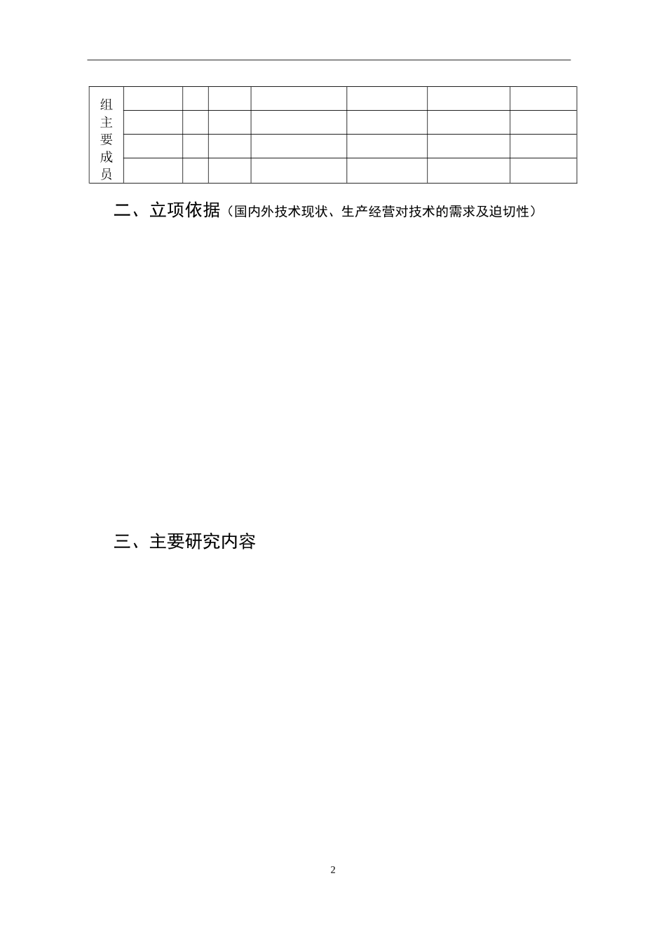 公司科研项目计划任务书_第3页
