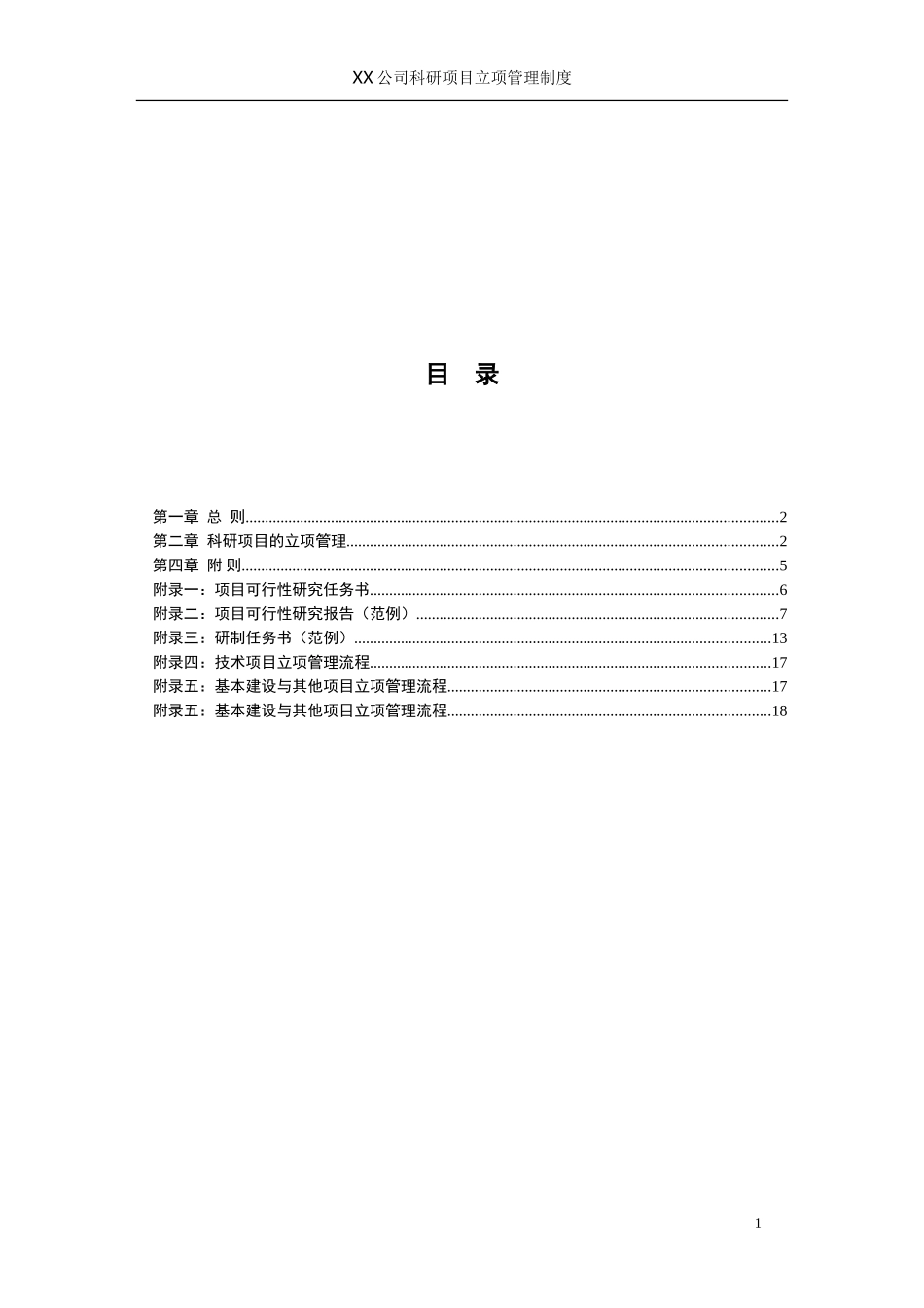 公司科研项目立项管理制度_第2页