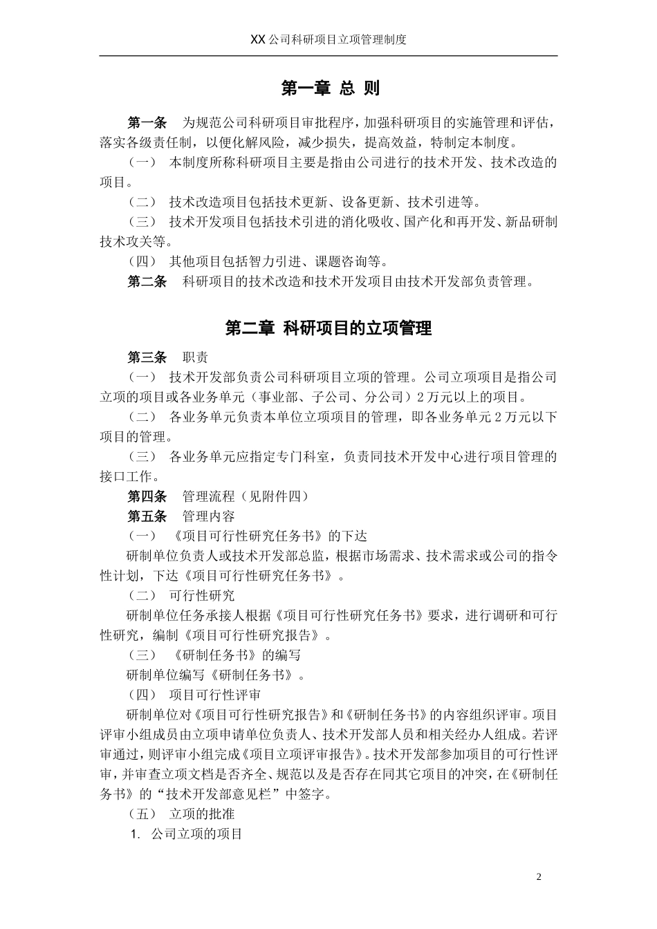 公司科研项目立项管理制度_第3页