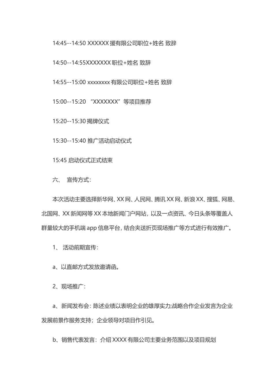 公司发布会策划方案_第3页