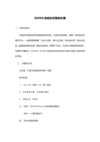 公司发布会策划方案