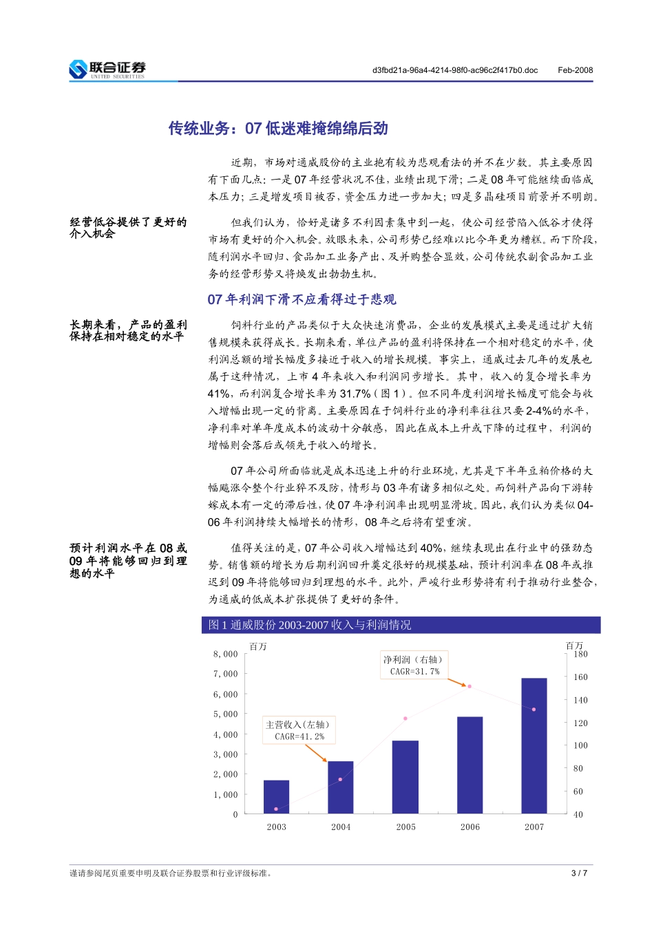 公司发布了股权激励方案-行权价为1611元股_第3页