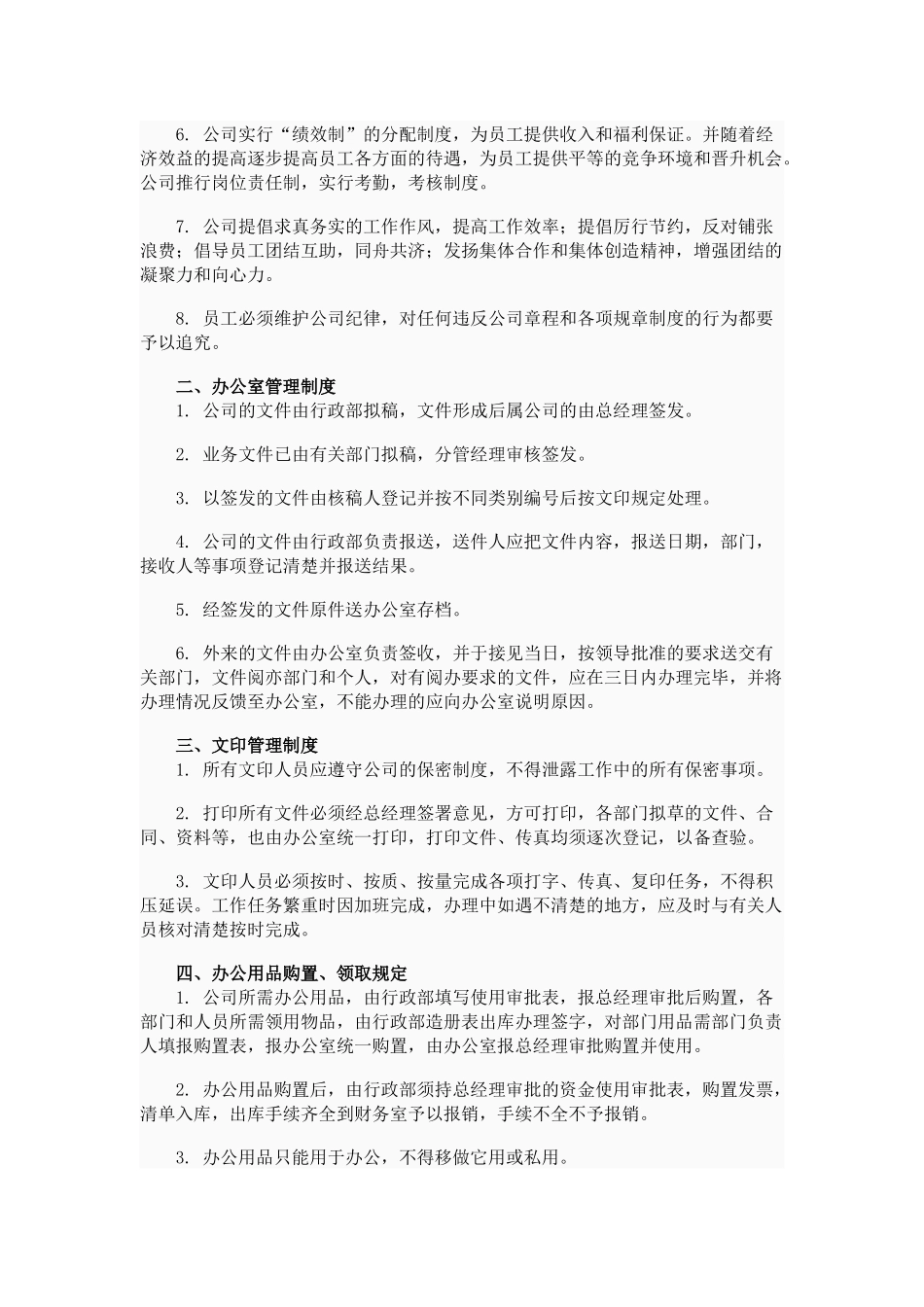 公司规章制度修改_第2页