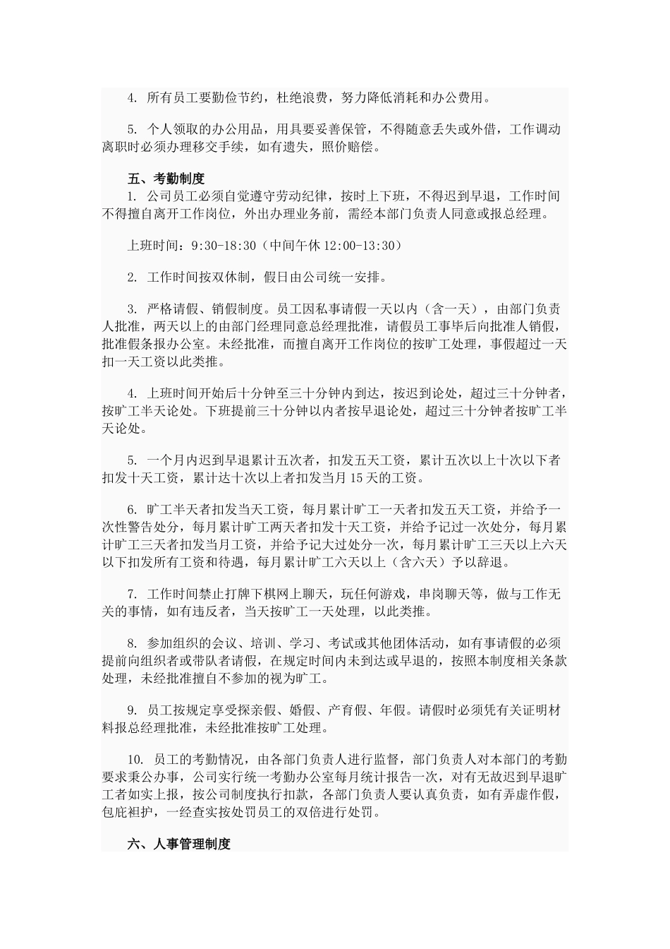 公司规章制度修改_第3页