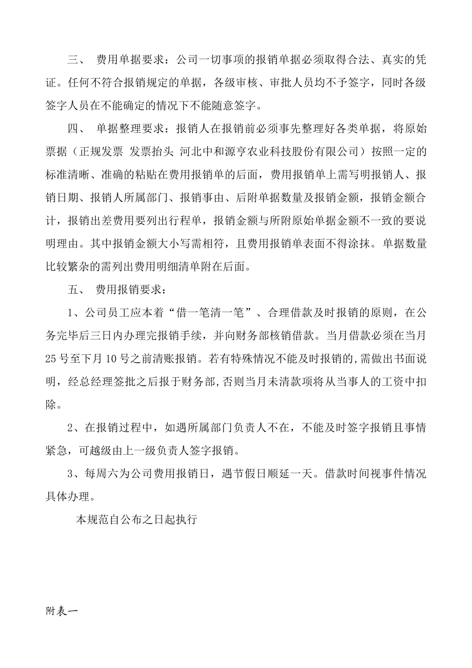 公司报销借款管理规定_第2页