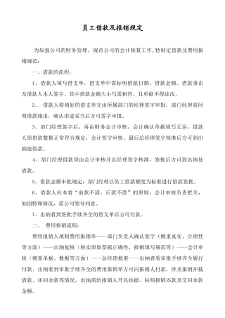 公司报销借款管理规定