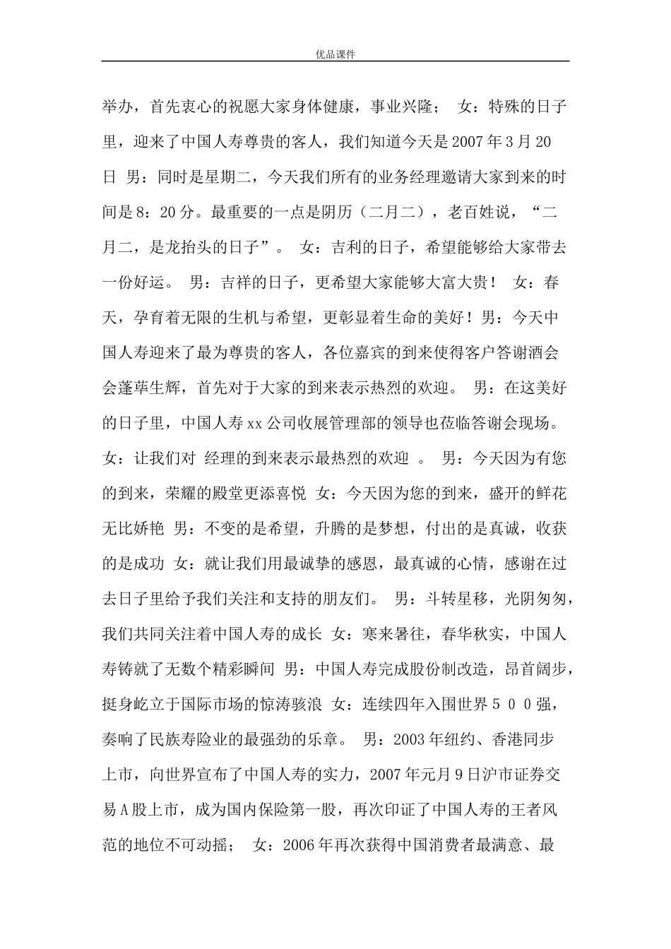 公司客户感恩答谢会主持词_第2页