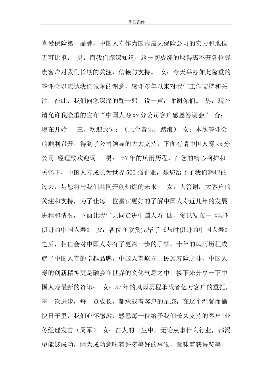 公司客户感恩答谢会主持词_第3页