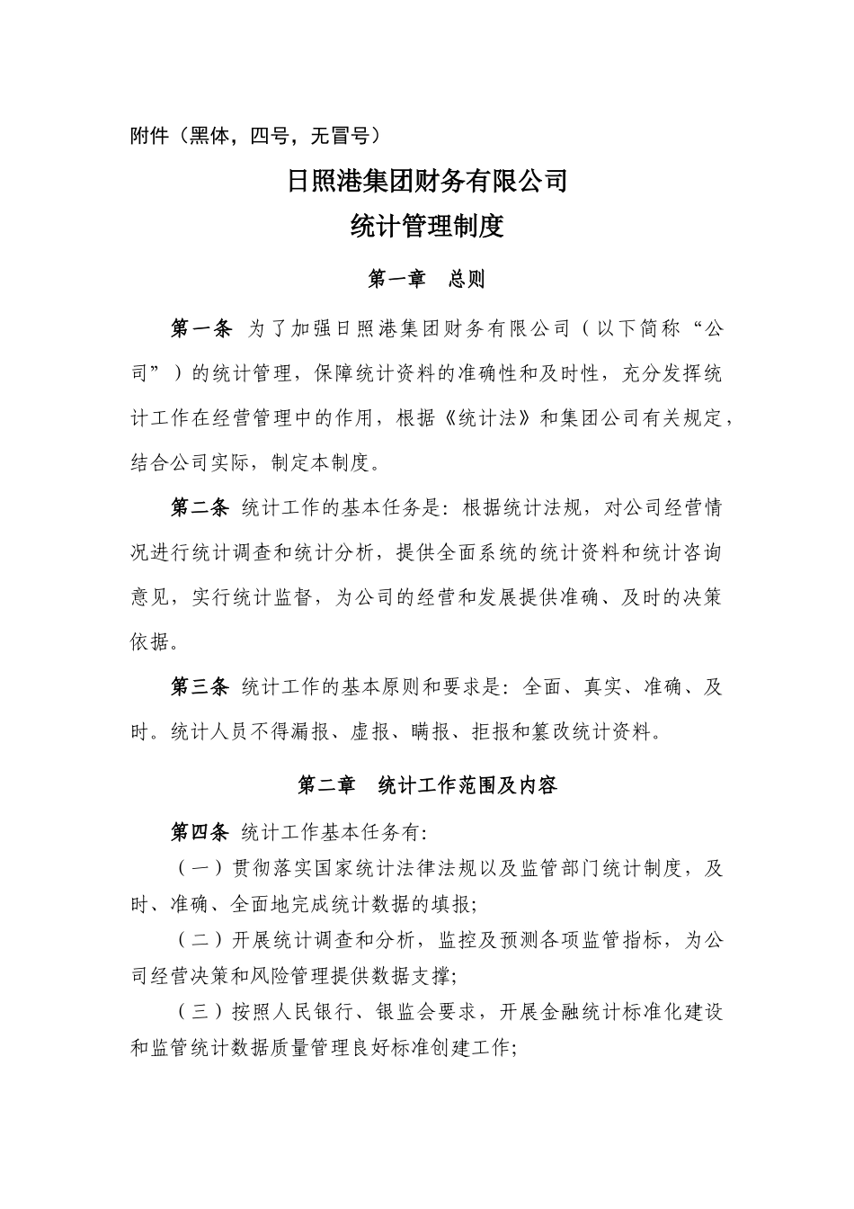 公司规章制度修改格式要求_第2页