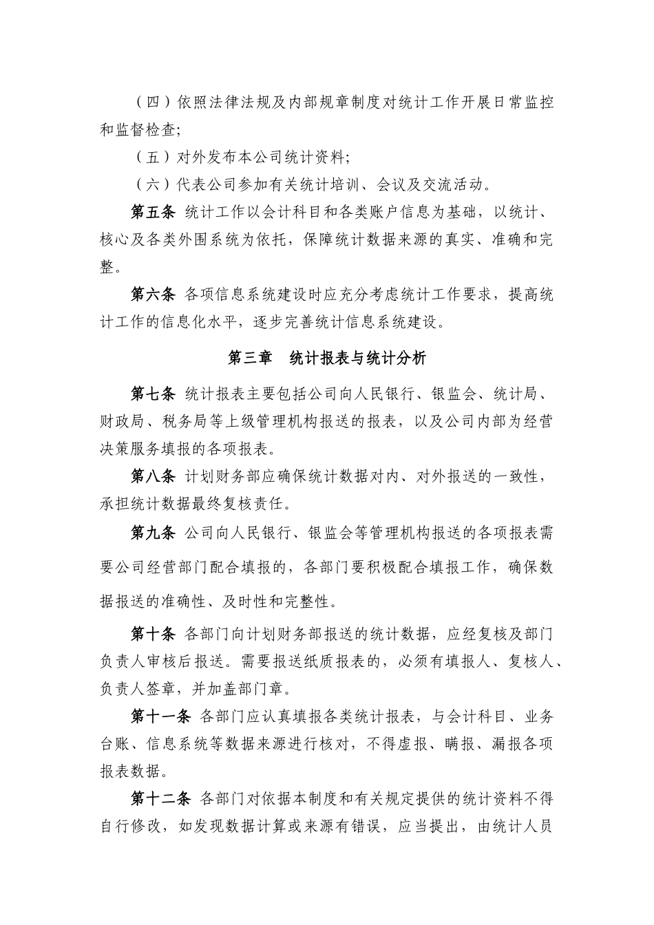 公司规章制度修改格式要求_第3页