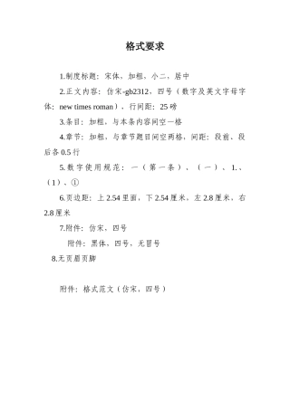 公司规章制度修改格式要求