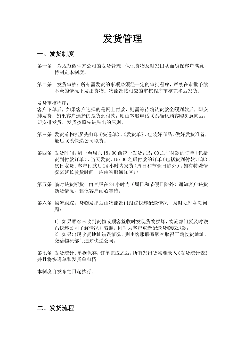 公司发货制度流程_第1页