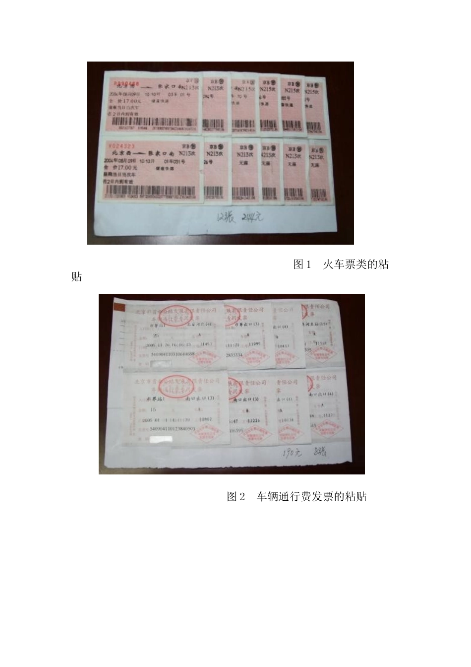 公司报销票据粘贴方法及单据填写规定_第2页