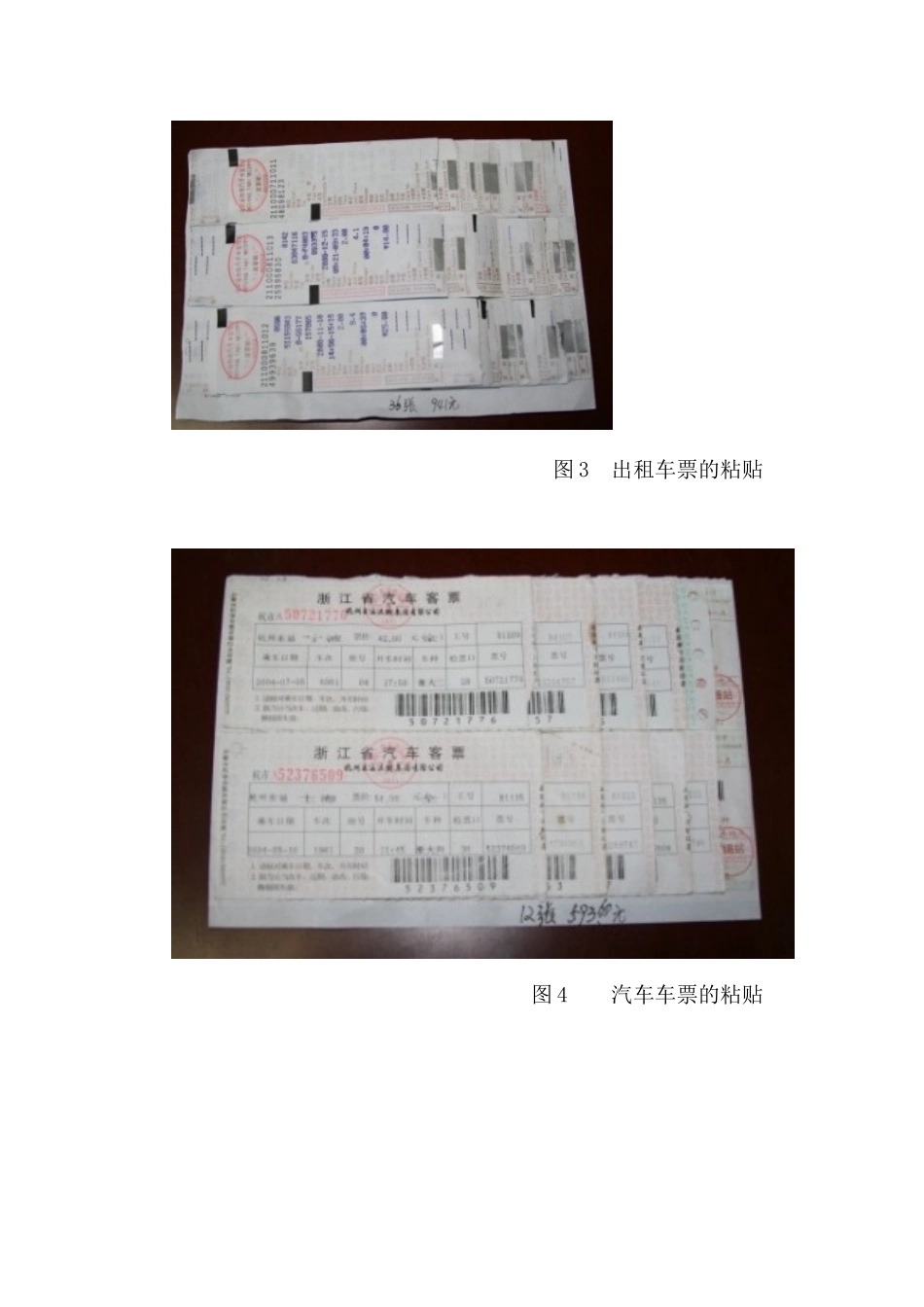 公司报销票据粘贴方法及单据填写规定_第3页