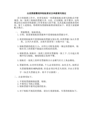 公司报销票据粘贴方法及单据填写规定