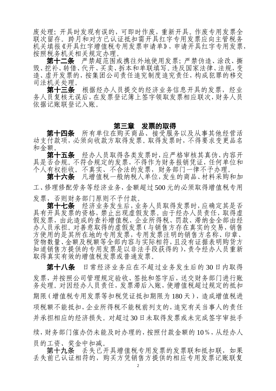 公司发票管理制度_第2页