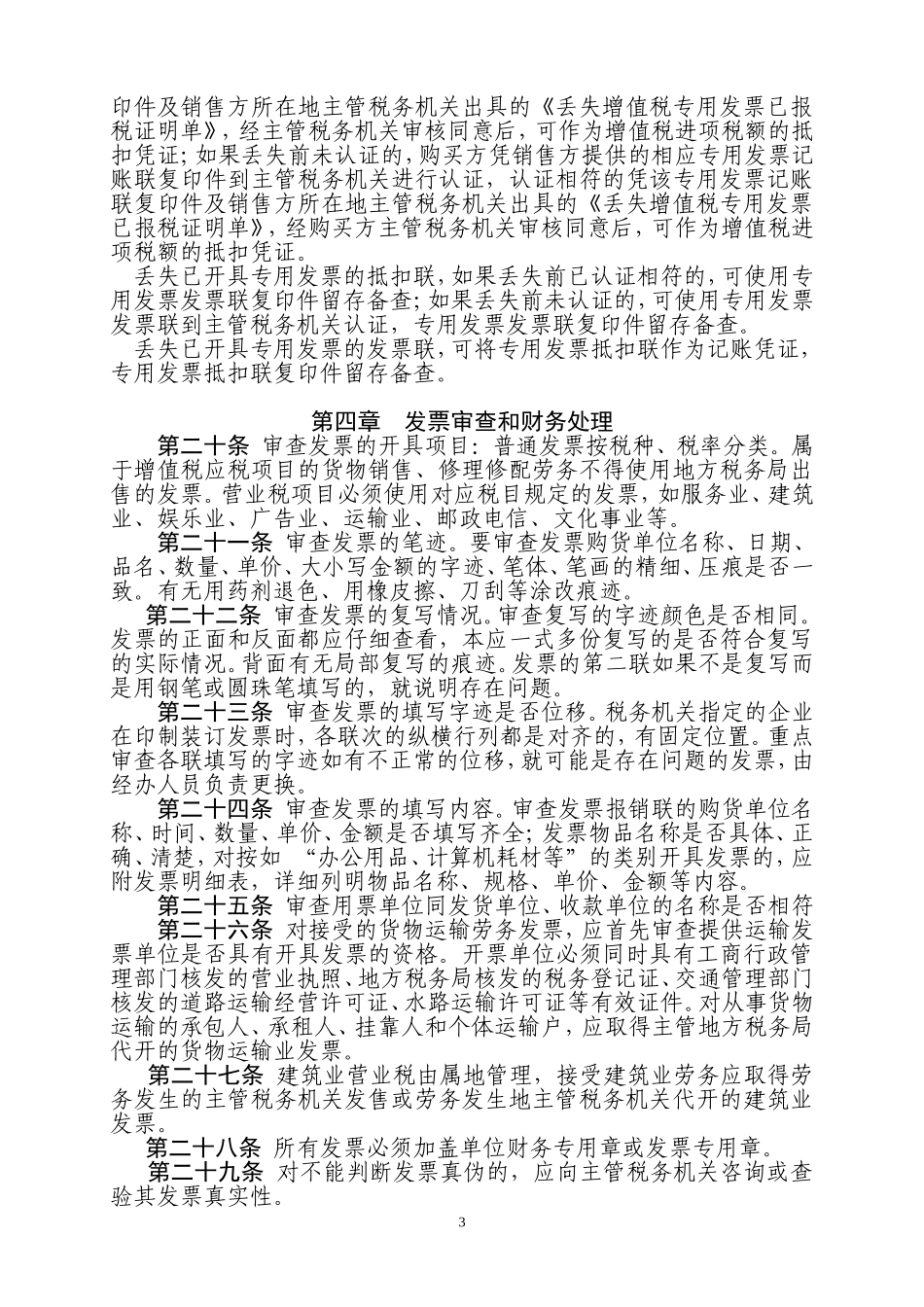 公司发票管理制度_第3页