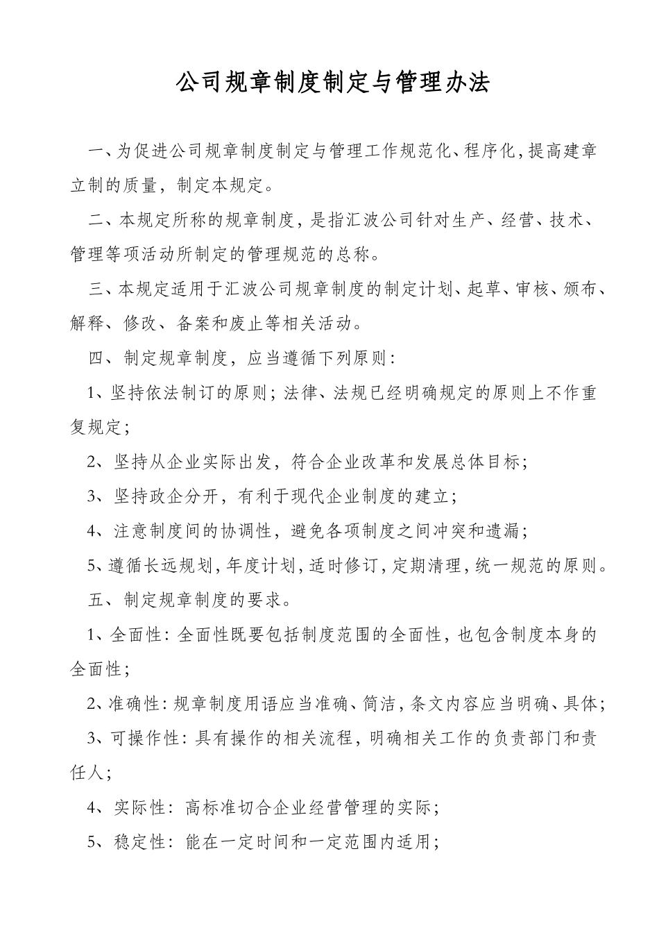 公司规章制度制定与管理办法_第1页