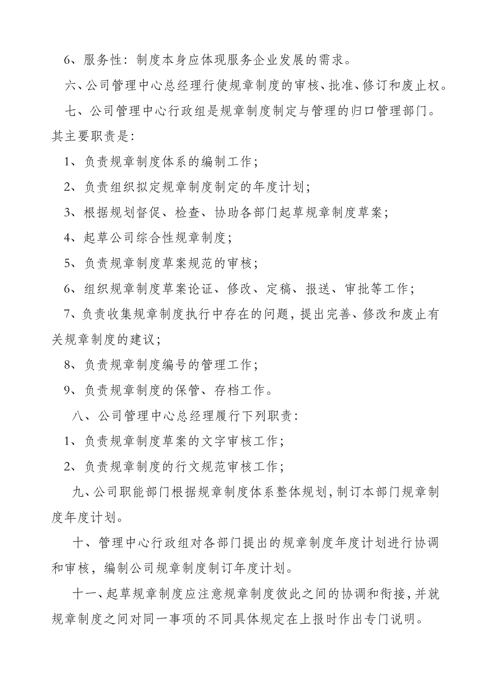公司规章制度制定与管理办法_第2页