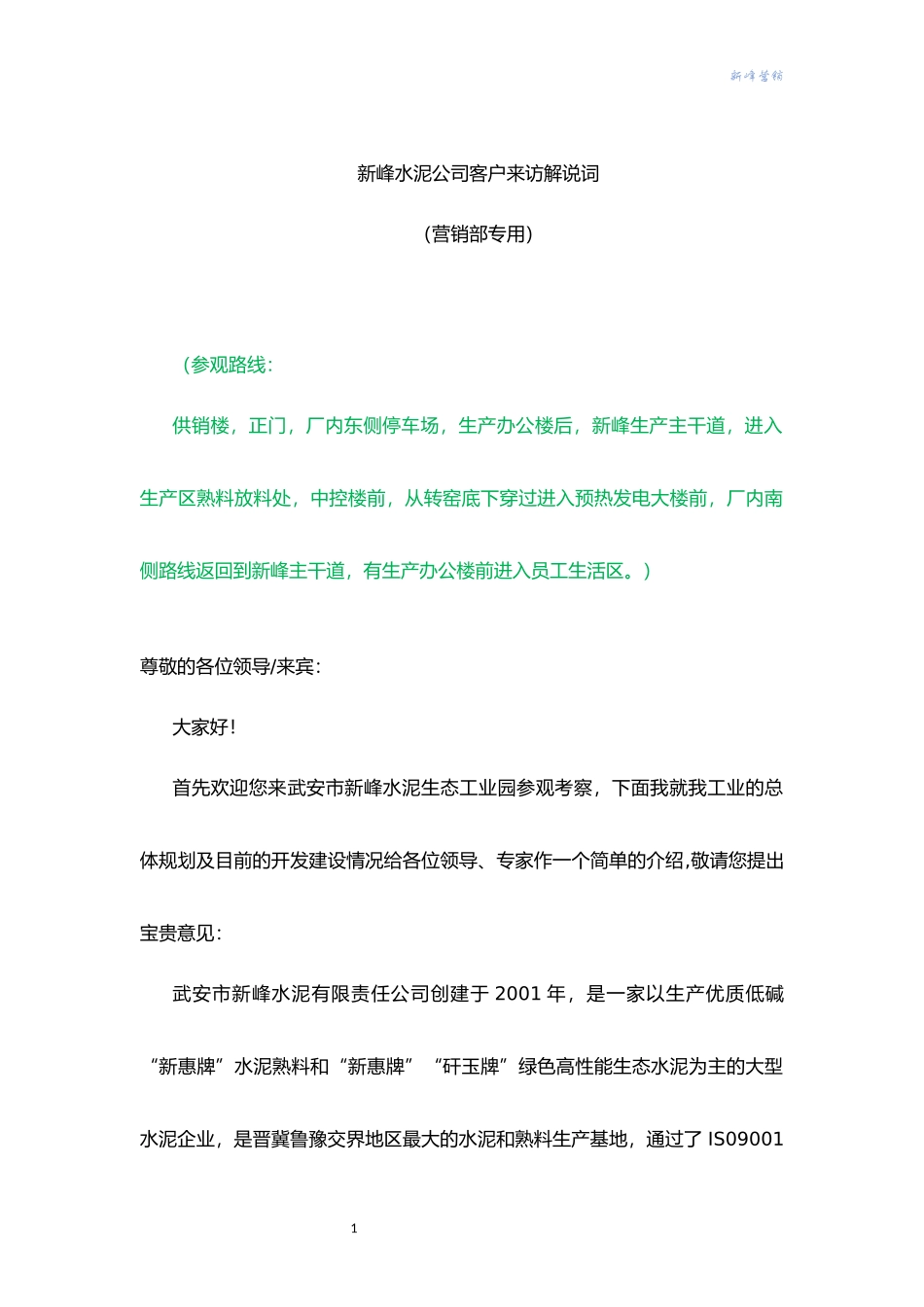 公司客户来访参观解说词_第1页