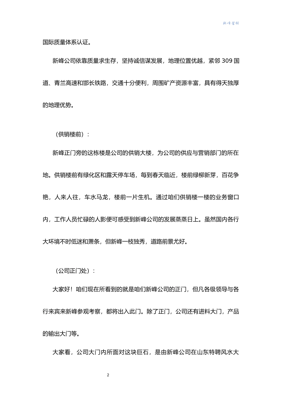 公司客户来访参观解说词_第2页