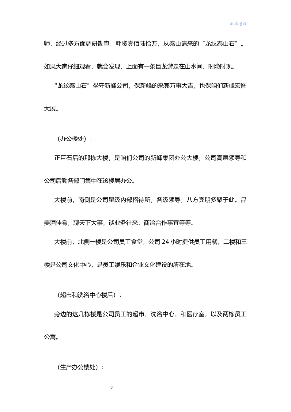 公司客户来访参观解说词_第3页